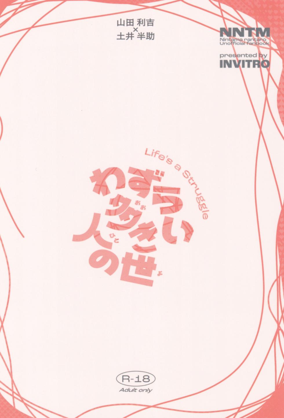 [invitro (Ninomae)] Wazurai ouki hito no yo (Rakudai Ninja Rantaro) - Page 34