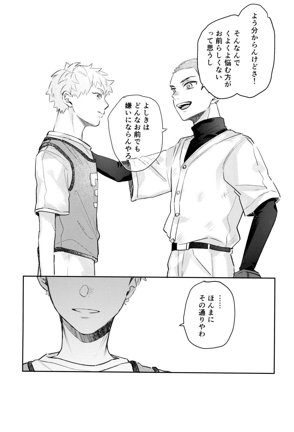 [Garagara (Gara)] Hatsu ai (Hikari ga Shinda Natsu) - Page 39