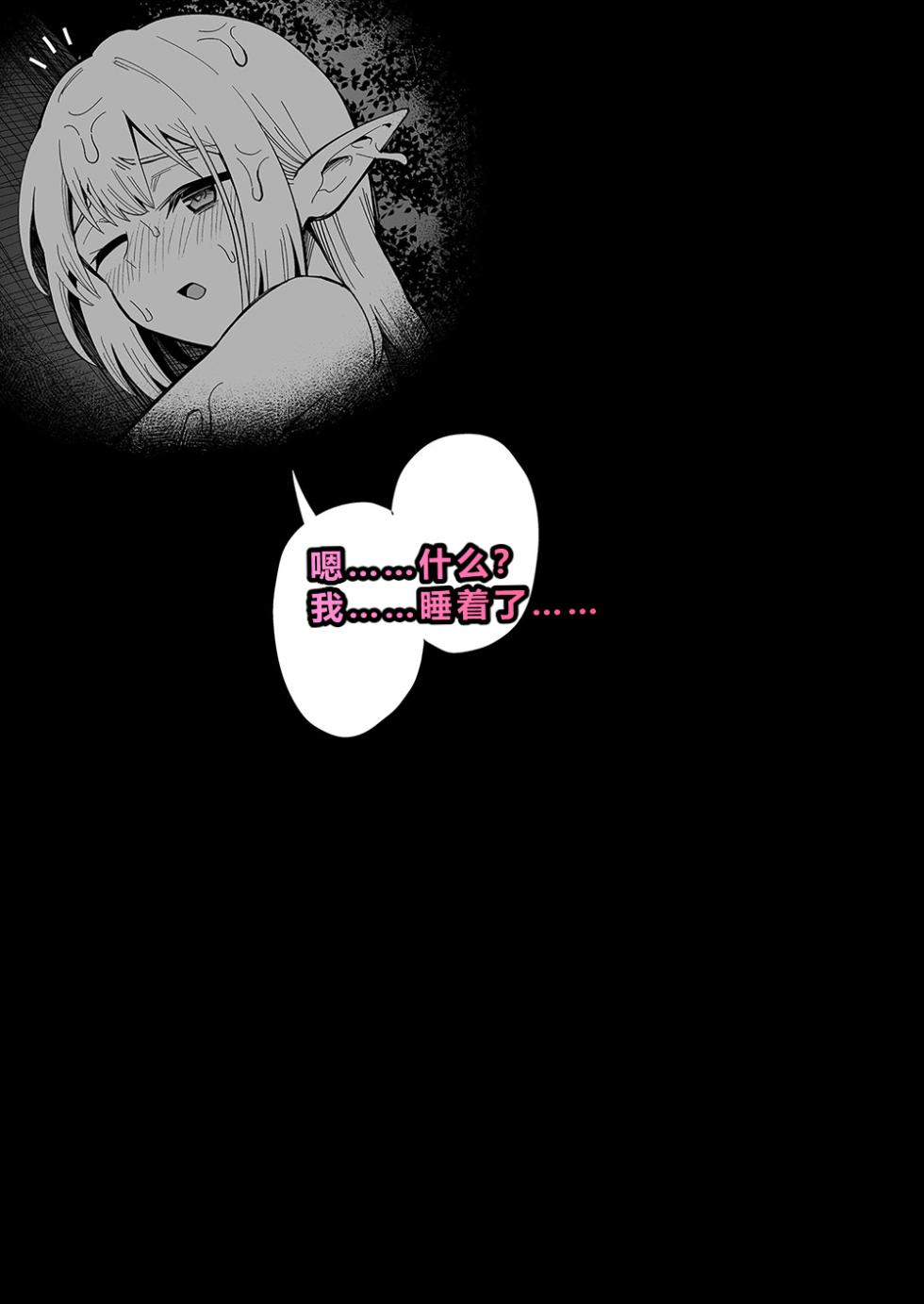 精灵与妖精之森  [Hitsumabushi] Elf to Yousei no Mori - Page 24