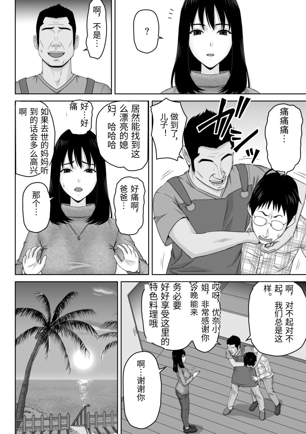 [Soyokaze Buranko] Gifu to no Karada no Aishou ga Yosugite Mesu Ochi Saserareteshimatta Hanashi [Chinese] - Page 3