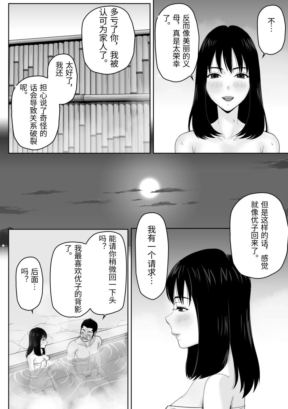 [Soyokaze Buranko] Gifu to no Karada no Aishou ga Yosugite Mesu Ochi Saserareteshimatta Hanashi [Chinese] - Page 11