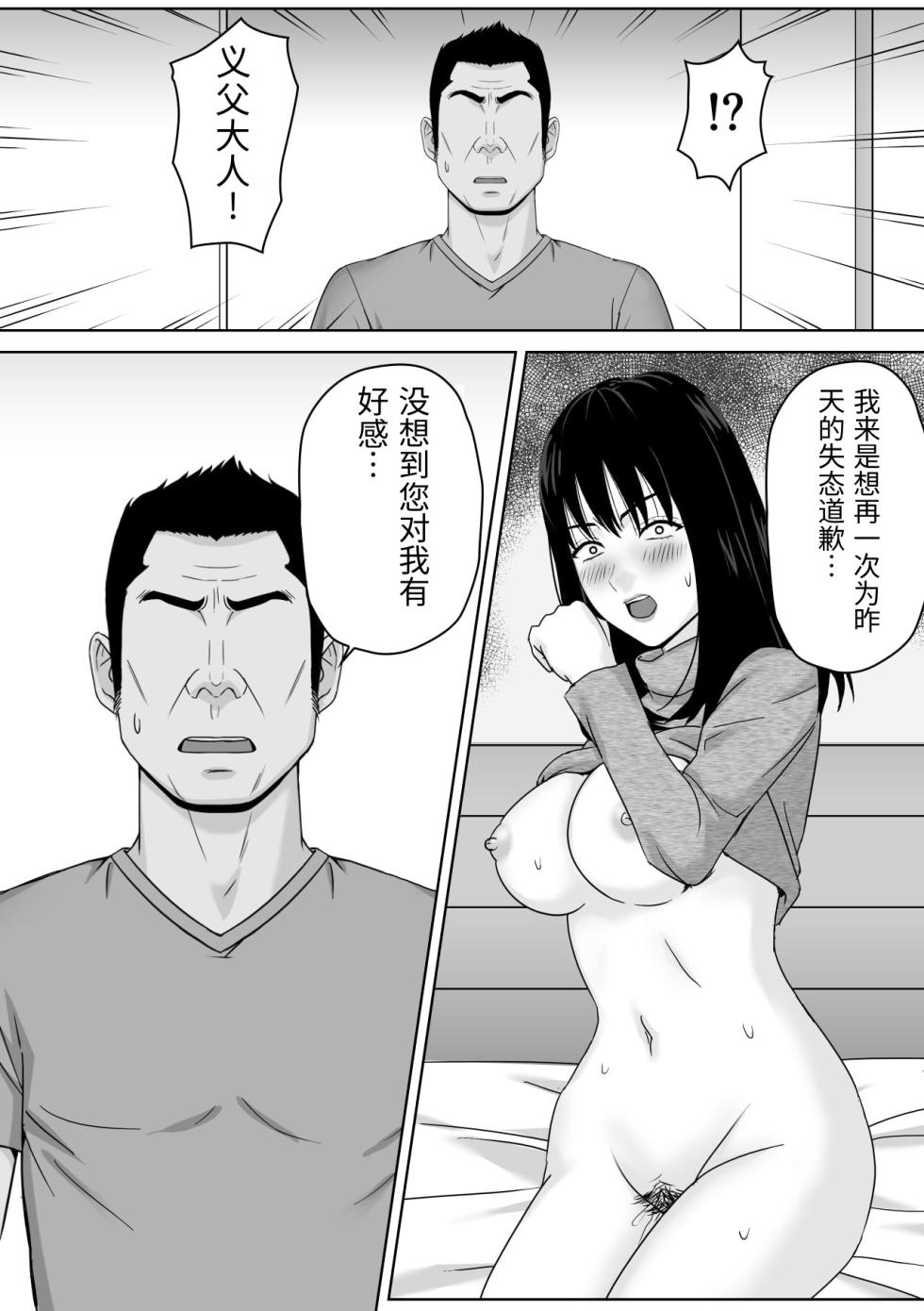 [Soyokaze Buranko] Gifu to no Karada no Aishou ga Yosugite Mesu Ochi Saserareteshimatta Hanashi [Chinese] - Page 25