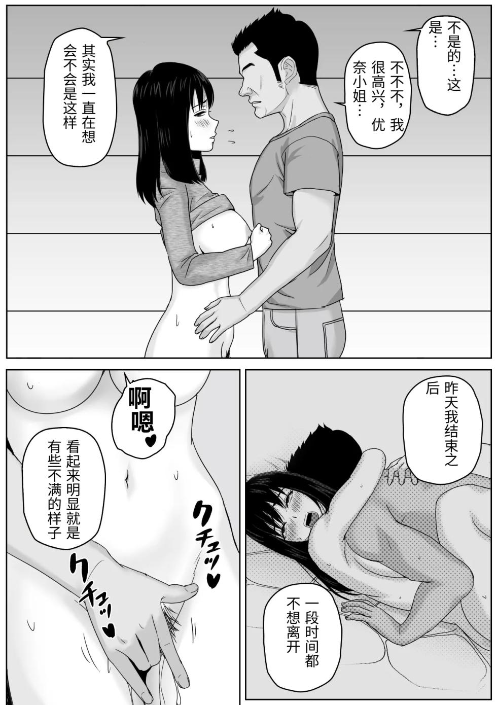 [Soyokaze Buranko] Gifu to no Karada no Aishou ga Yosugite Mesu Ochi Saserareteshimatta Hanashi [Chinese] - Page 26