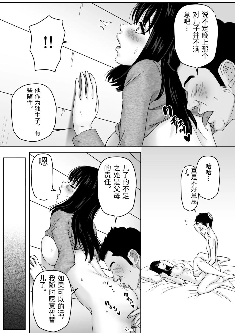[Soyokaze Buranko] Gifu to no Karada no Aishou ga Yosugite Mesu Ochi Saserareteshimatta Hanashi [Chinese] - Page 27