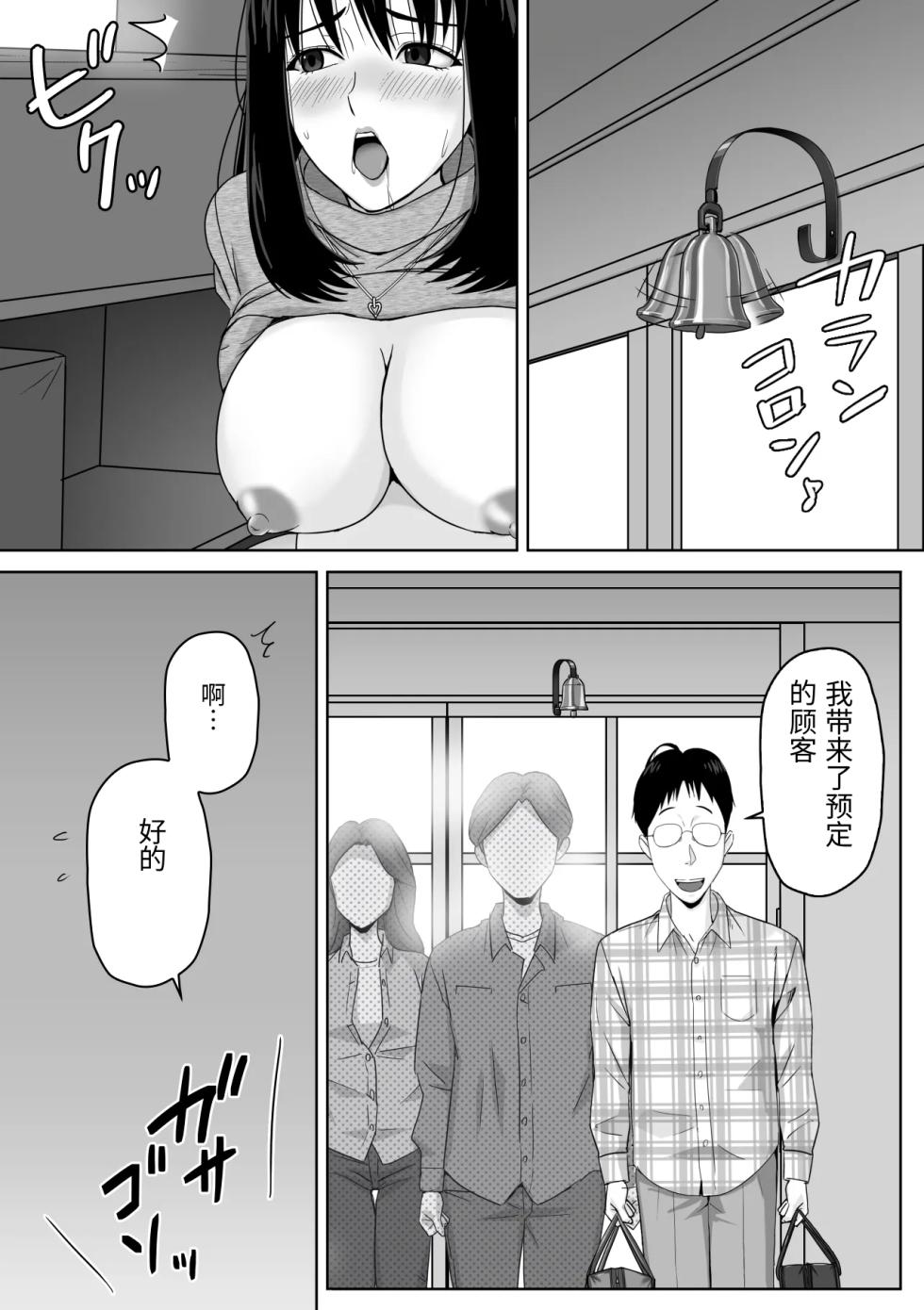 [Soyokaze Buranko] Gifu to no Karada no Aishou ga Yosugite Mesu Ochi Saserareteshimatta Hanashi [Chinese] - Page 35