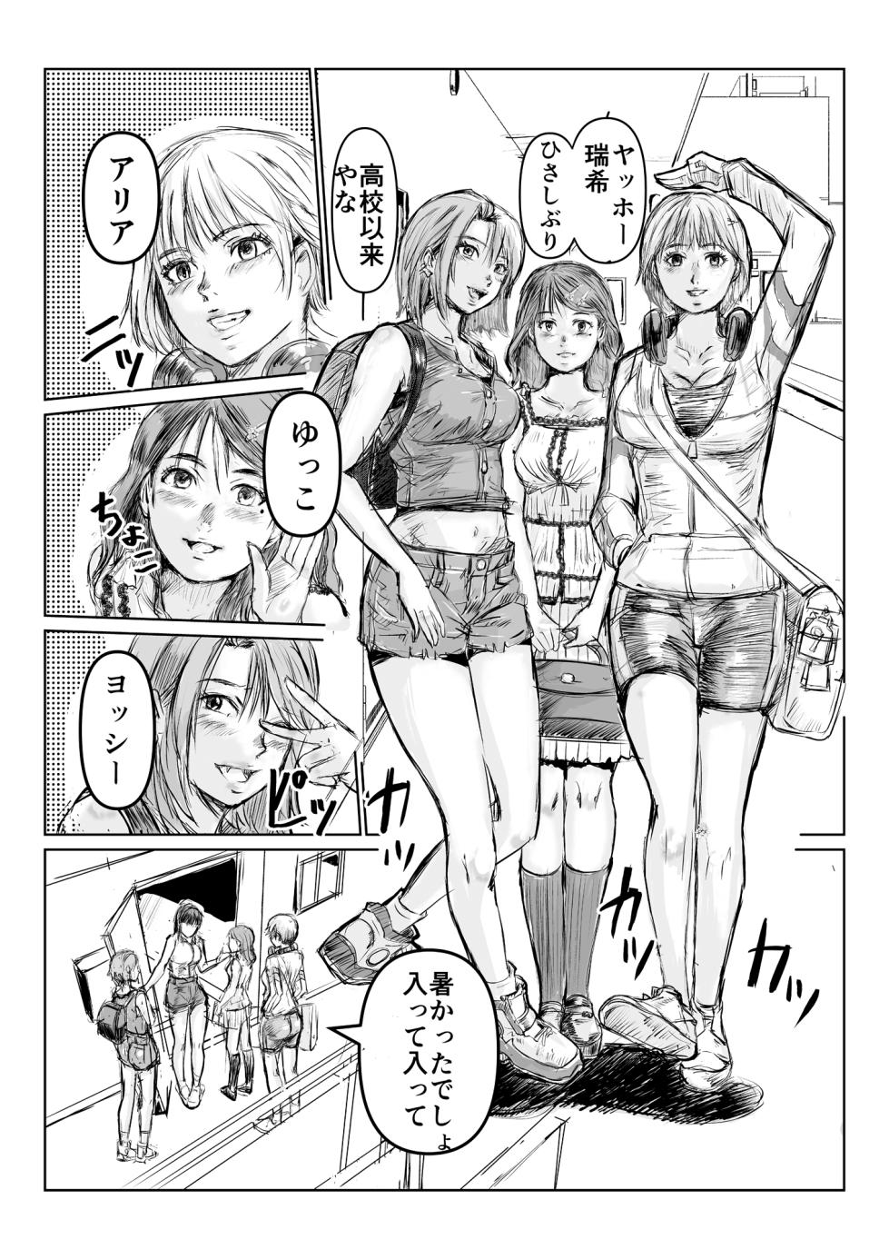 寄生中年と美少女 - Page 10