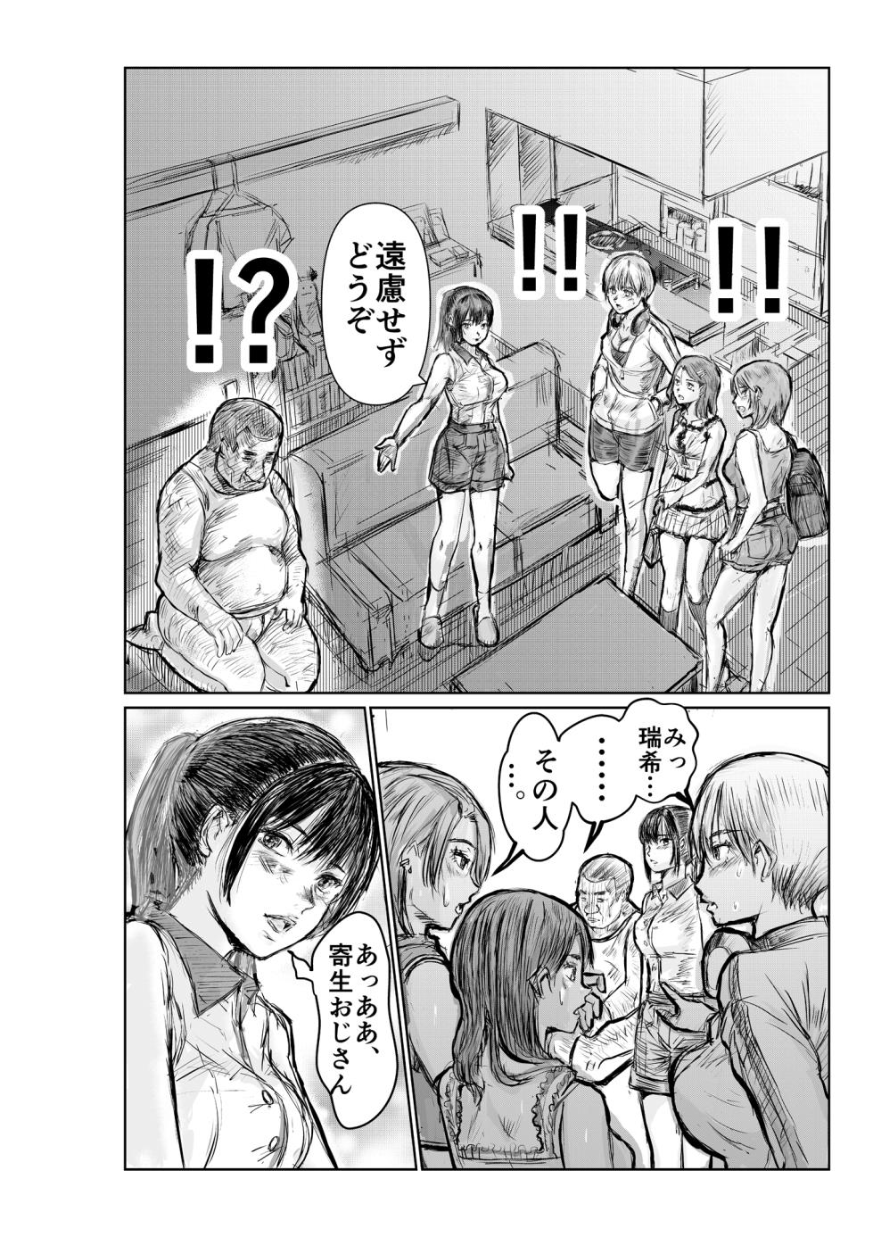 寄生中年と美少女 - Page 11