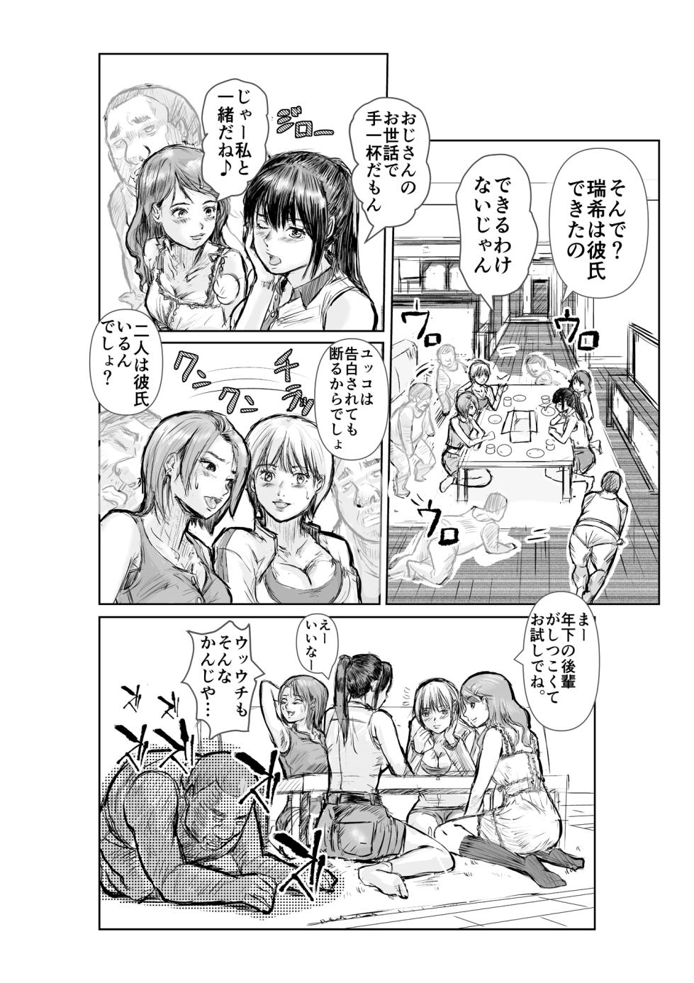 寄生中年と美少女 - Page 13