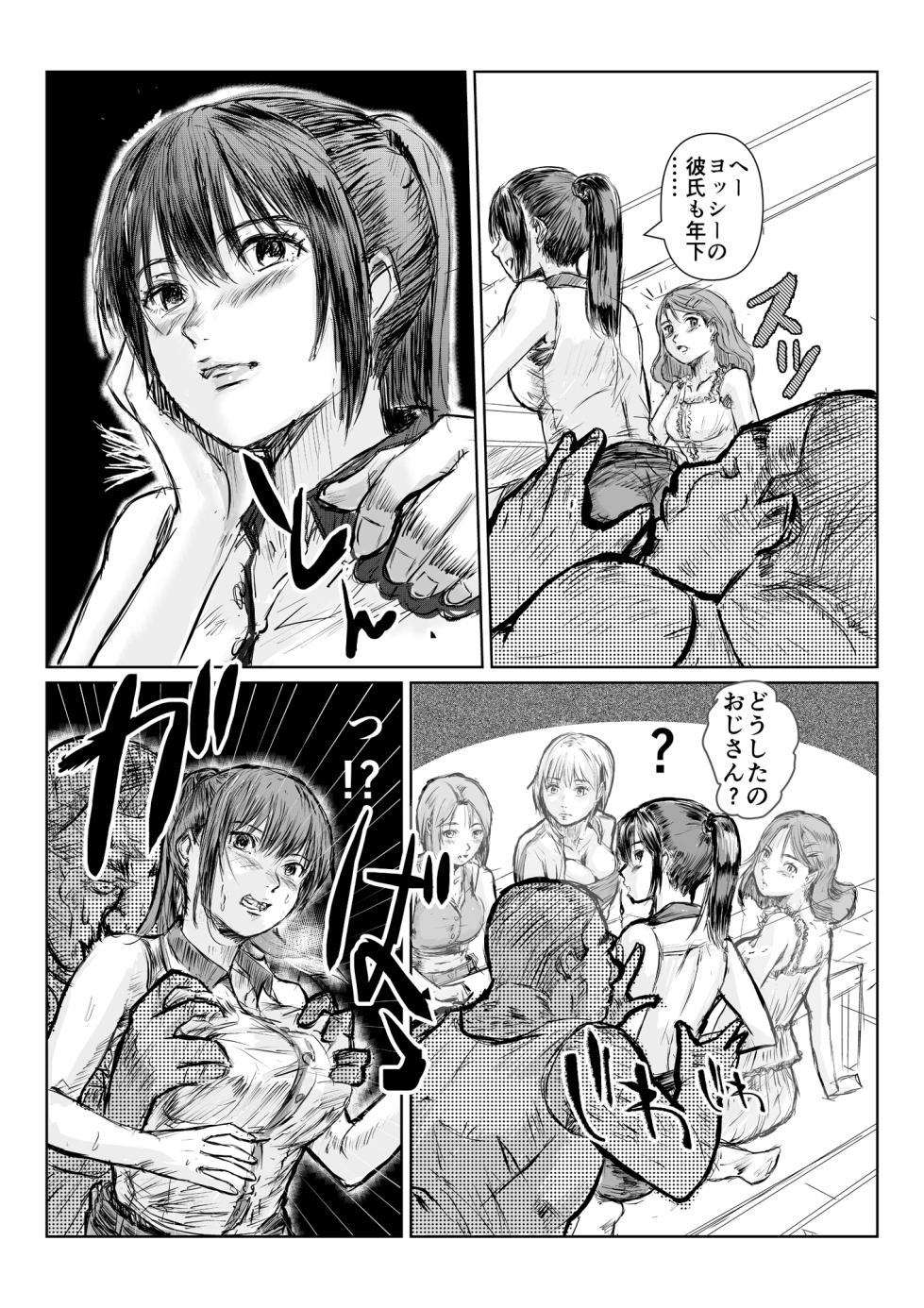 寄生中年と美少女 - Page 14