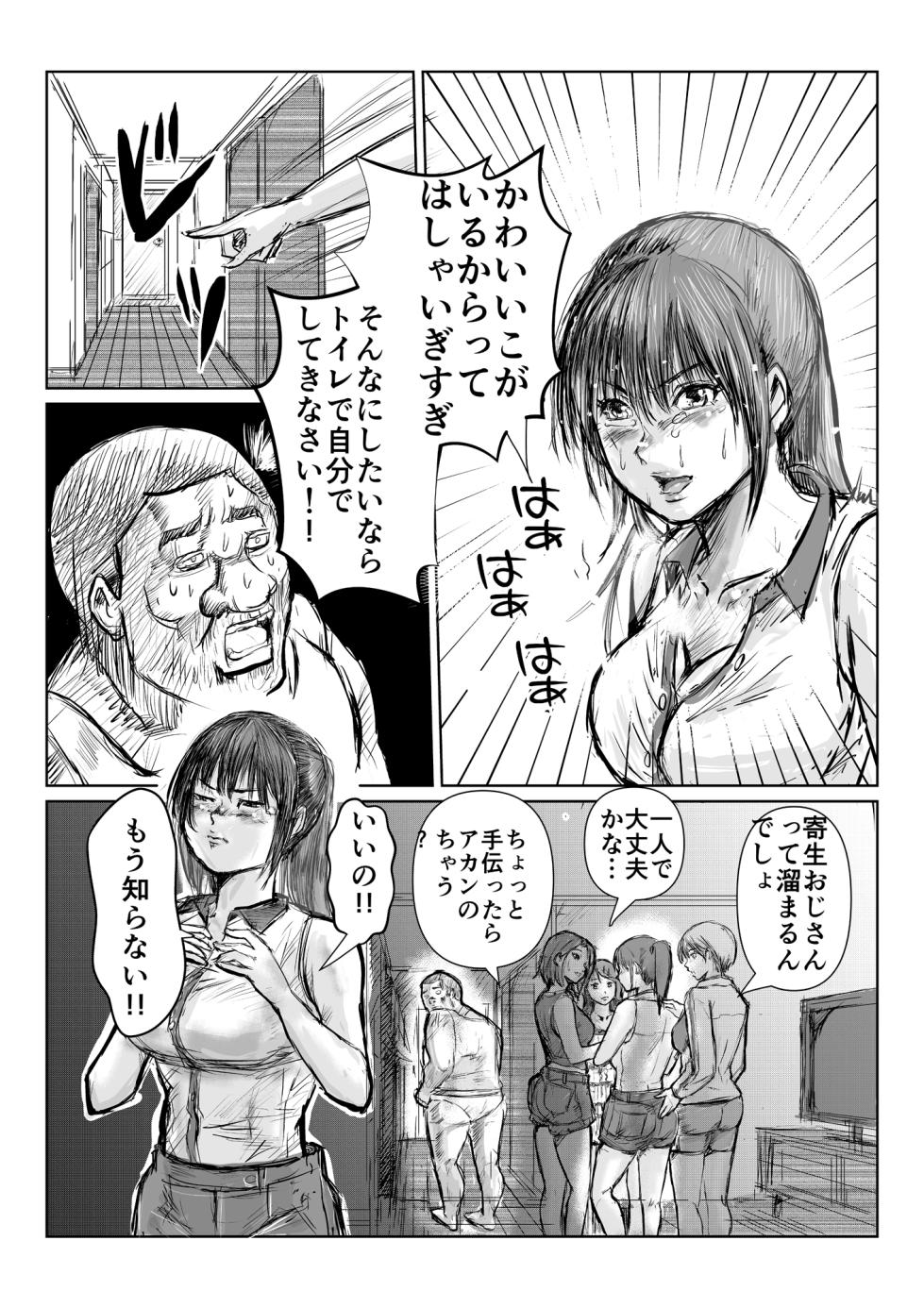 寄生中年と美少女 - Page 16