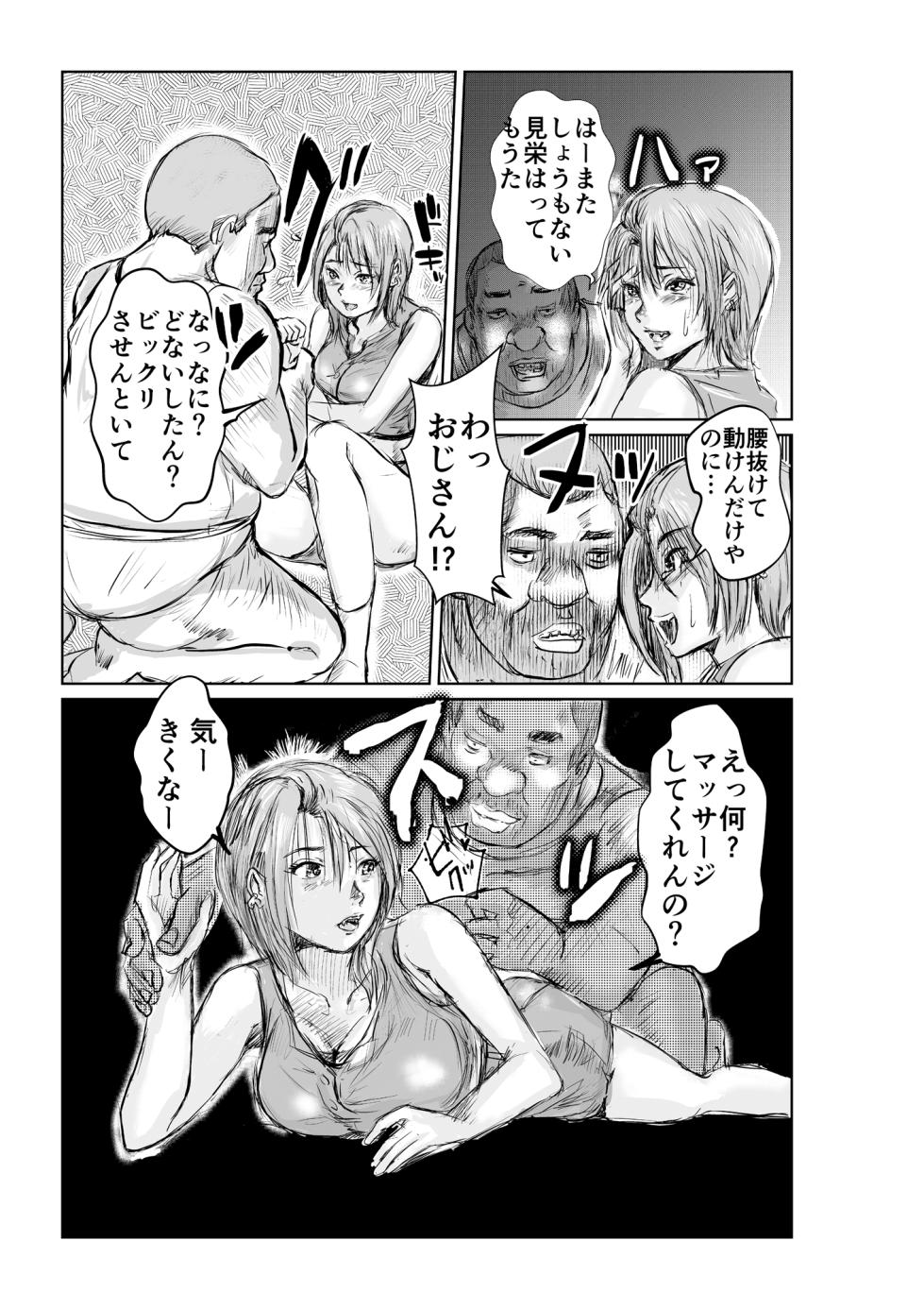 寄生中年と美少女 - Page 24