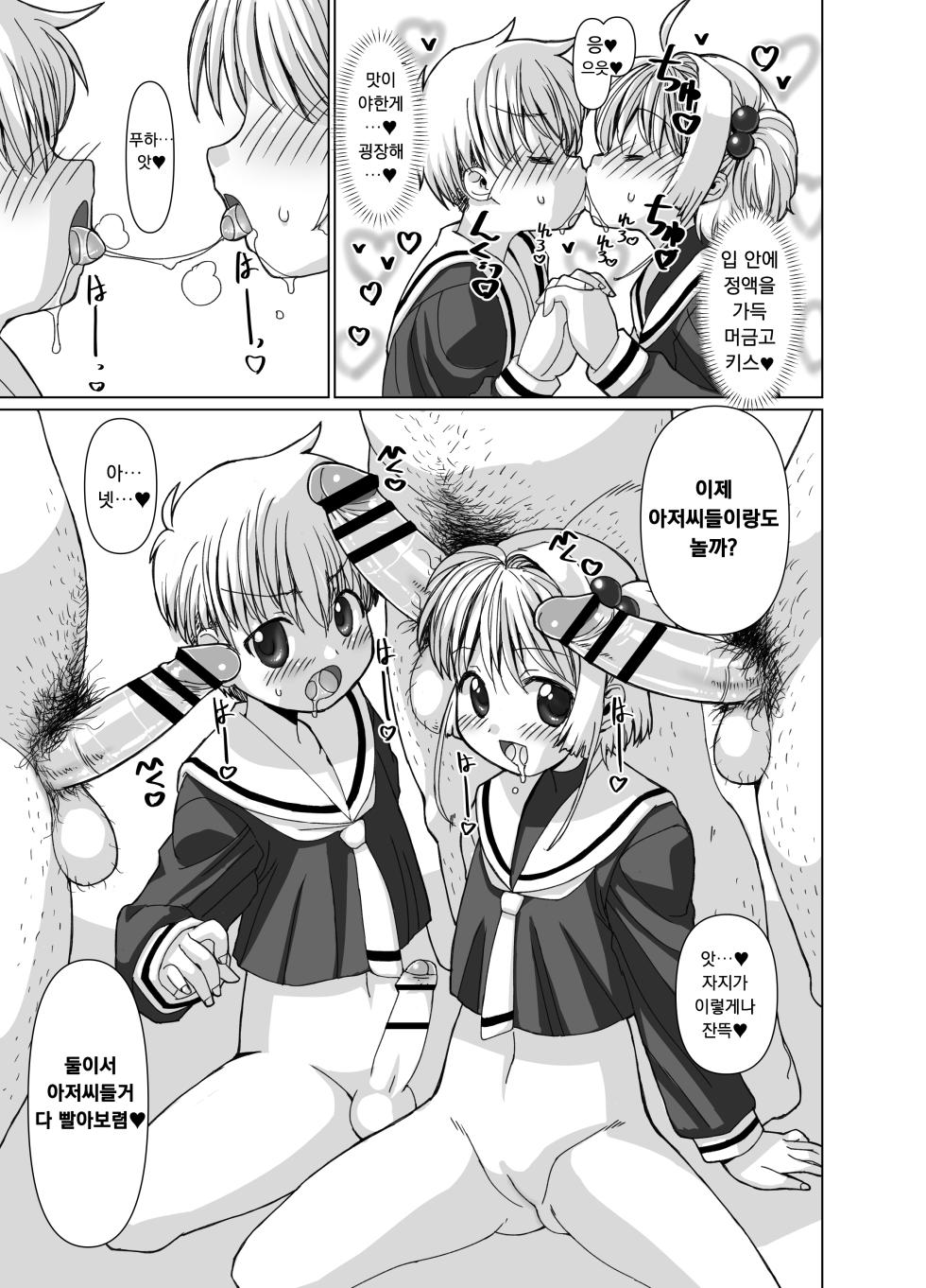 [MARCY'S (Marcy Dog)] Li-kun to Sakura to Sao-yaku Oji-san no Dosukebe Party (Cardcaptor Sakura) [Digital]  | 리군과 사쿠라와 모브아저씨들의 음란섹스파티 (Cardcaptor Sakura) [Korean] - Page 10