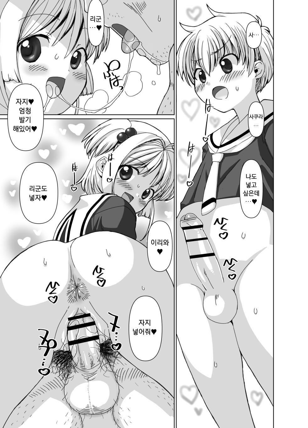 [MARCY'S (Marcy Dog)] Li-kun to Sakura to Sao-yaku Oji-san no Dosukebe Party (Cardcaptor Sakura) [Digital]  | 리군과 사쿠라와 모브아저씨들의 음란섹스파티 (Cardcaptor Sakura) [Korean] - Page 18