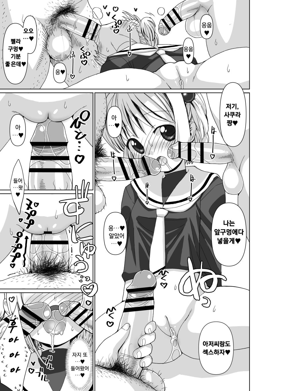 [MARCY'S (Marcy Dog)] Li-kun to Sakura to Sao-yaku Oji-san no Dosukebe Party (Cardcaptor Sakura) [Digital]  | 리군과 사쿠라와 모브아저씨들의 음란섹스파티 (Cardcaptor Sakura) [Korean] - Page 38