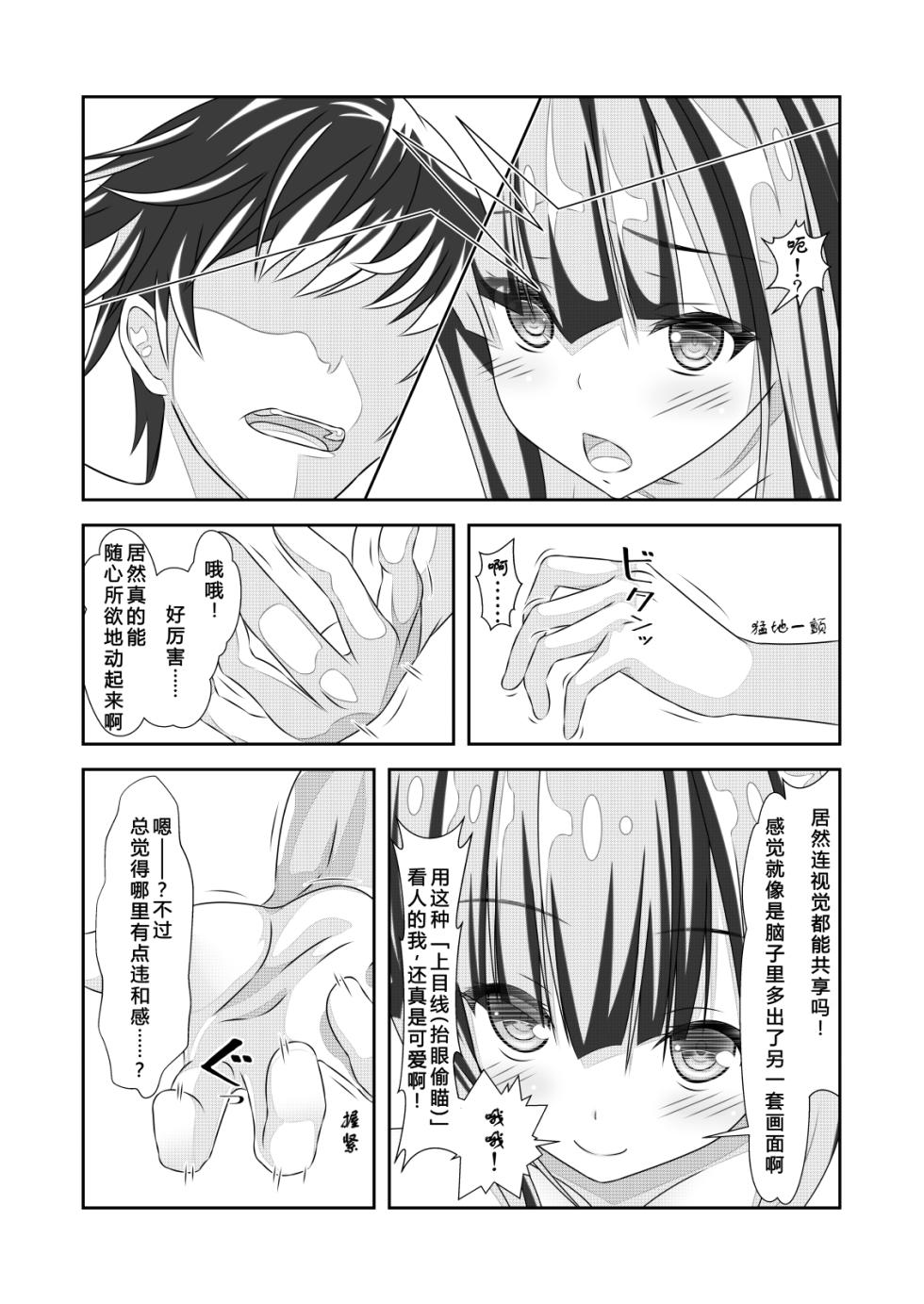女体化外挂比想象中还要万能 3[NakayoShi KoyoShi (NakayoShi)] Nyotaika Cheat ga Souzou Ijou ni Bannou Sugita Sono 3 - Page 7
