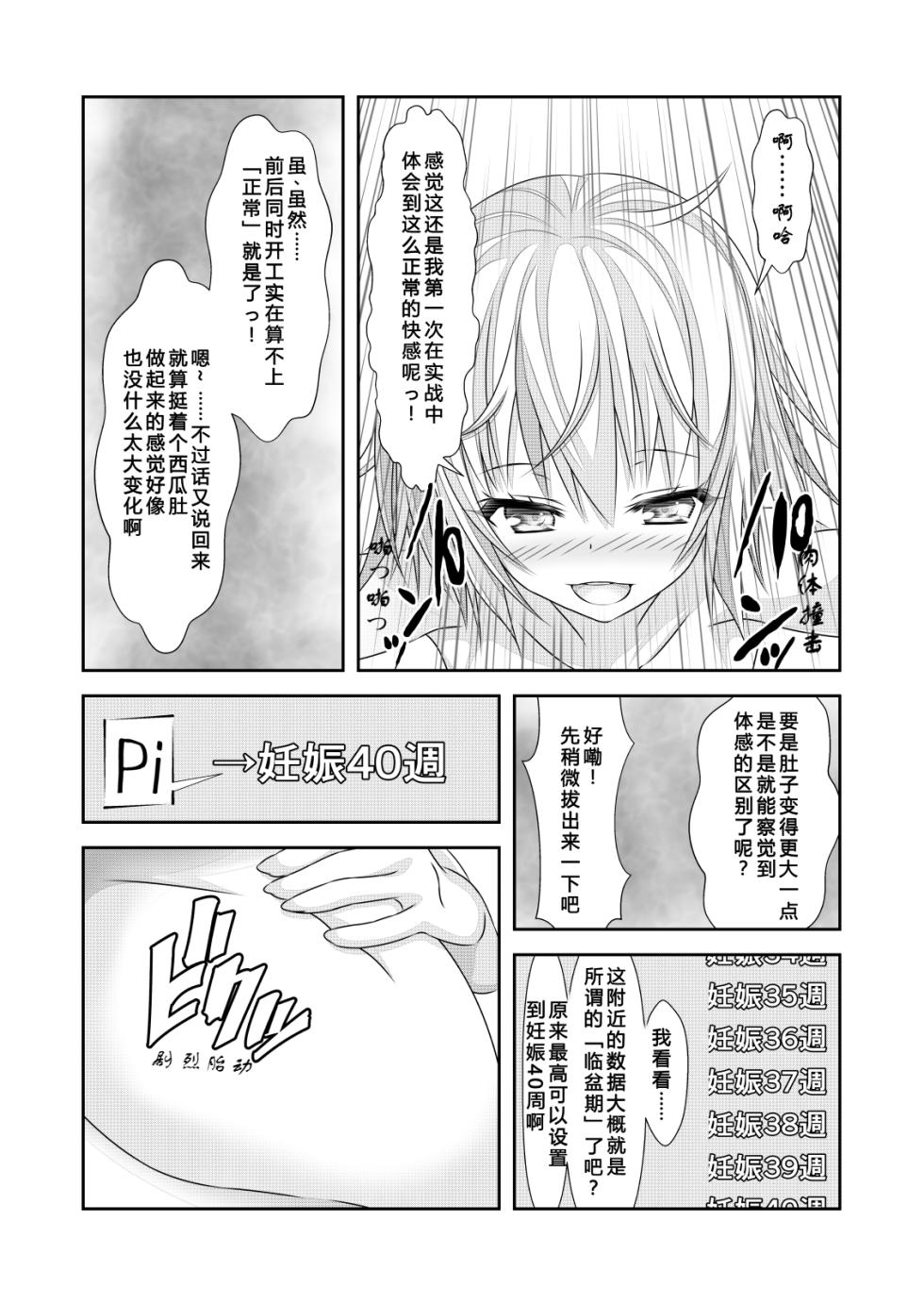 女体化外挂比想象中还要万能 3[NakayoShi KoyoShi (NakayoShi)] Nyotaika Cheat ga Souzou Ijou ni Bannou Sugita Sono 3 - Page 23