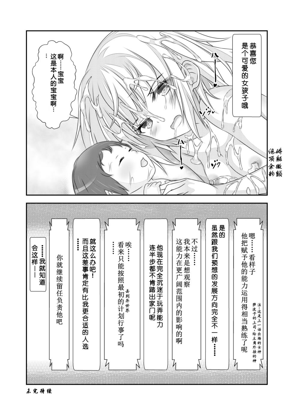 女体化外挂比想象中还要万能 3[NakayoShi KoyoShi (NakayoShi)] Nyotaika Cheat ga Souzou Ijou ni Bannou Sugita Sono 3 - Page 32