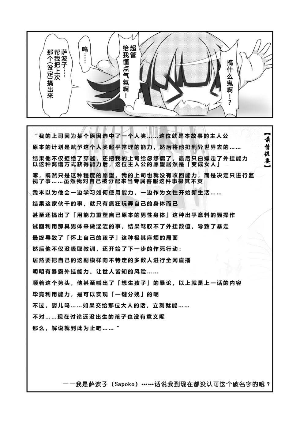 女体化外挂比想象中还要万能 3[NakayoShi KoyoShi (NakayoShi)] Nyotaika Cheat ga Souzou Ijou ni Bannou Sugita Sono 3 - Page 3