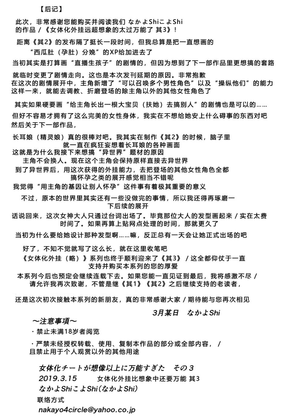 女体化外挂比想象中还要万能 3[NakayoShi KoyoShi (NakayoShi)] Nyotaika Cheat ga Souzou Ijou ni Bannou Sugita Sono 3 - Page 35