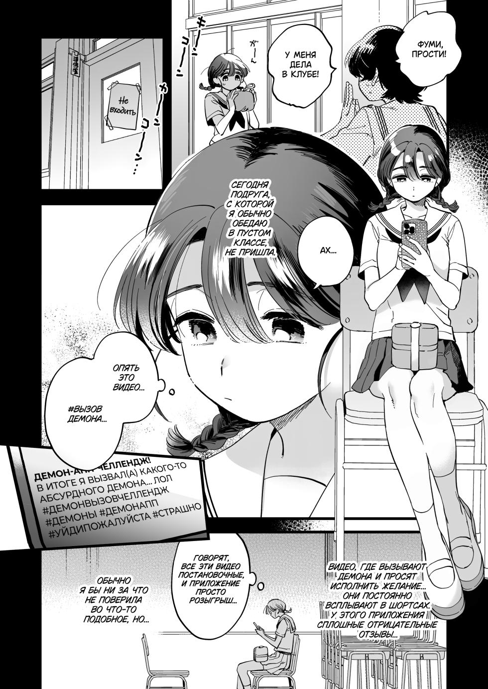 [Sonotaozey (Yukataro)] Futanari Akuma-san to Hiruyasumi ~Appli de Shoukan Shitara Oishiku Itadakare chaimashita~ [Russian] [lBadAssl] - Page 5
