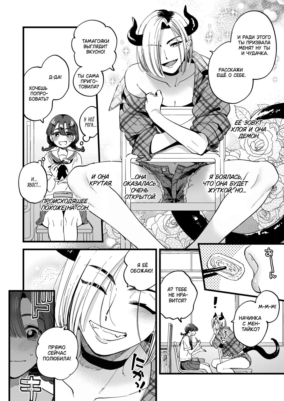 [Sonotaozey (Yukataro)] Futanari Akuma-san to Hiruyasumi ~Appli de Shoukan Shitara Oishiku Itadakare chaimashita~ [Russian] [lBadAssl] - Page 7