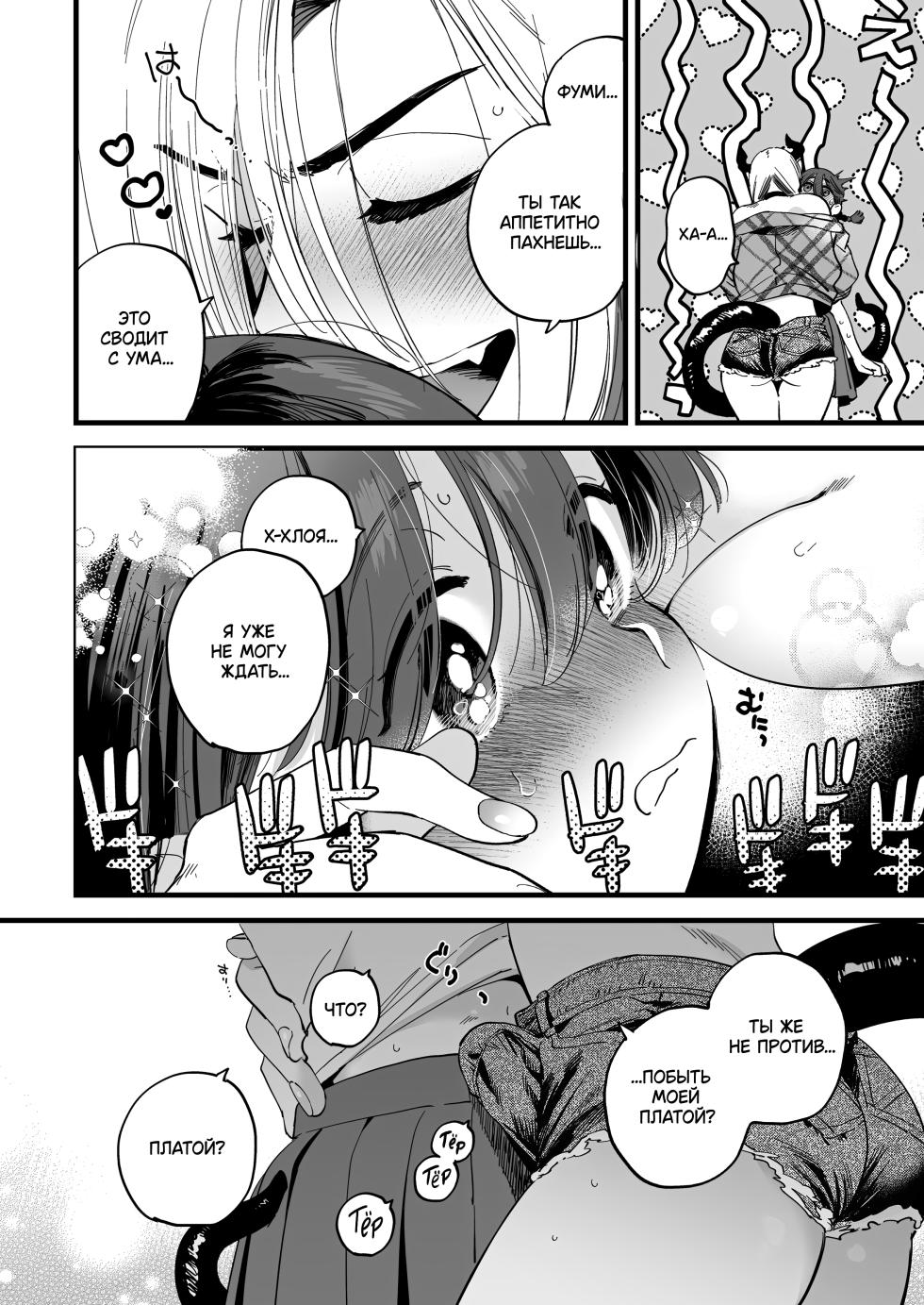 [Sonotaozey (Yukataro)] Futanari Akuma-san to Hiruyasumi ~Appli de Shoukan Shitara Oishiku Itadakare chaimashita~ [Russian] [lBadAssl] - Page 9