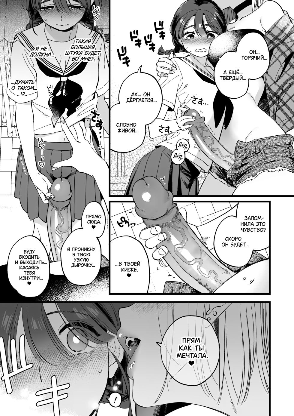 [Sonotaozey (Yukataro)] Futanari Akuma-san to Hiruyasumi ~Appli de Shoukan Shitara Oishiku Itadakare chaimashita~ [Russian] [lBadAssl] - Page 12