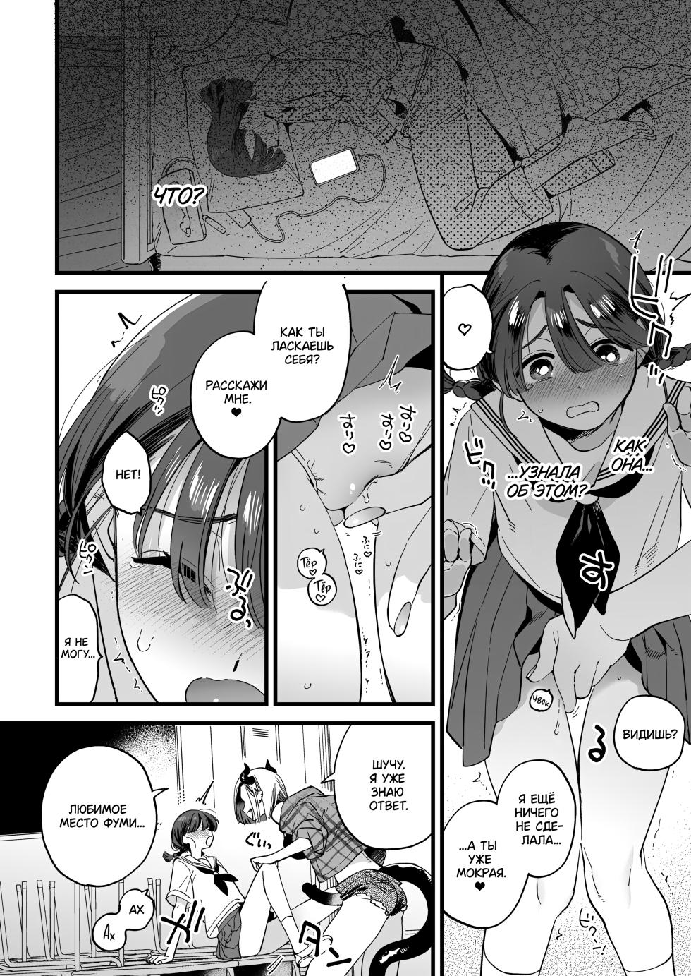 [Sonotaozey (Yukataro)] Futanari Akuma-san to Hiruyasumi ~Appli de Shoukan Shitara Oishiku Itadakare chaimashita~ [Russian] [lBadAssl] - Page 13