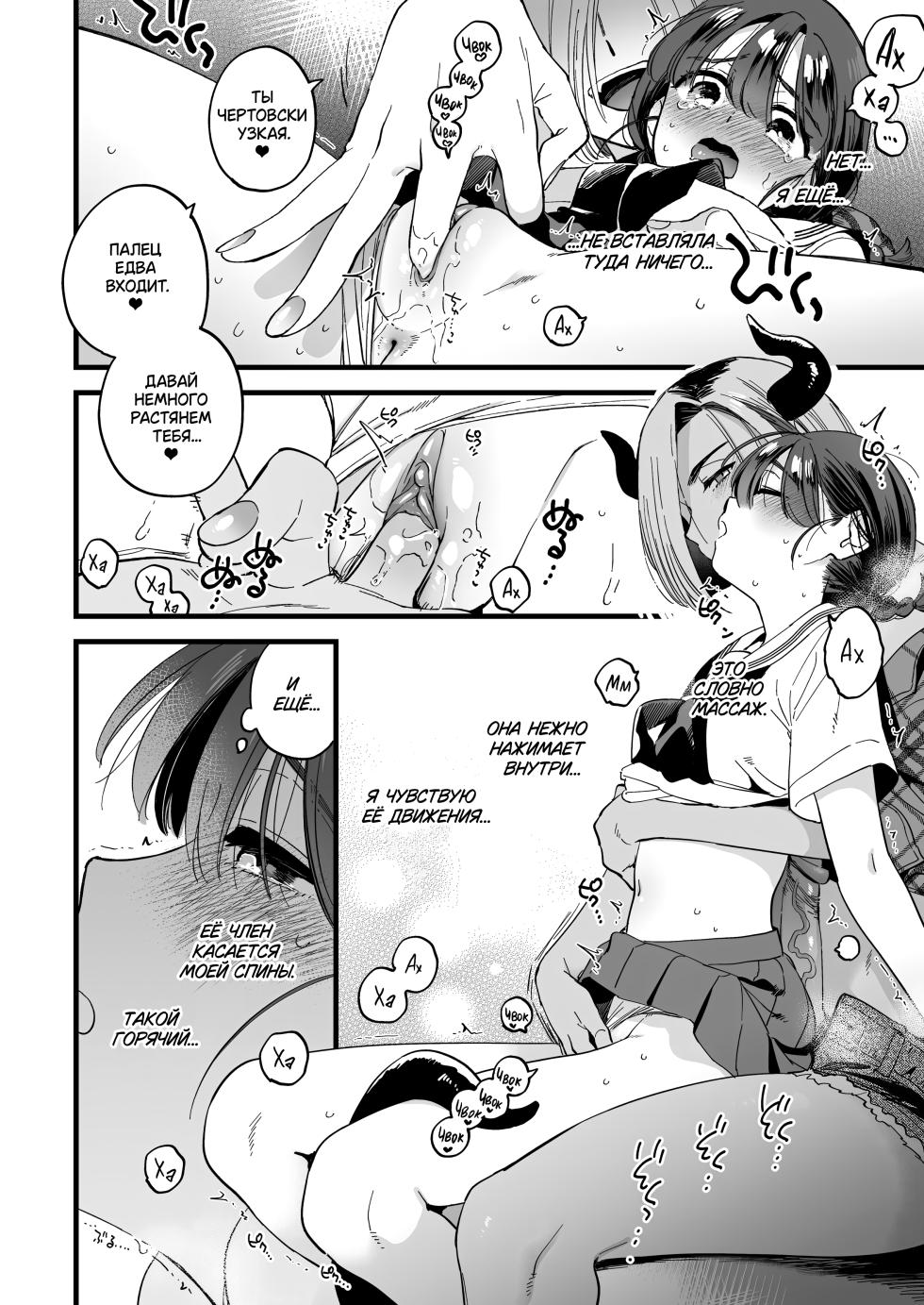 [Sonotaozey (Yukataro)] Futanari Akuma-san to Hiruyasumi ~Appli de Shoukan Shitara Oishiku Itadakare chaimashita~ [Russian] [lBadAssl] - Page 17