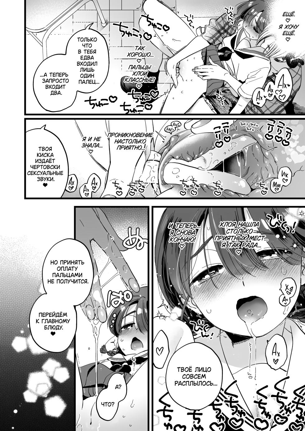 [Sonotaozey (Yukataro)] Futanari Akuma-san to Hiruyasumi ~Appli de Shoukan Shitara Oishiku Itadakare chaimashita~ [Russian] [lBadAssl] - Page 19