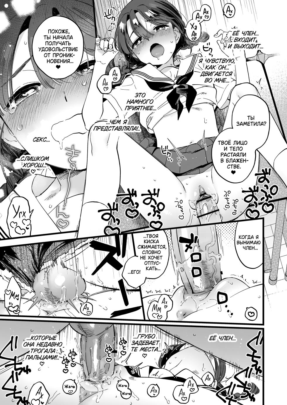 [Sonotaozey (Yukataro)] Futanari Akuma-san to Hiruyasumi ~Appli de Shoukan Shitara Oishiku Itadakare chaimashita~ [Russian] [lBadAssl] - Page 24