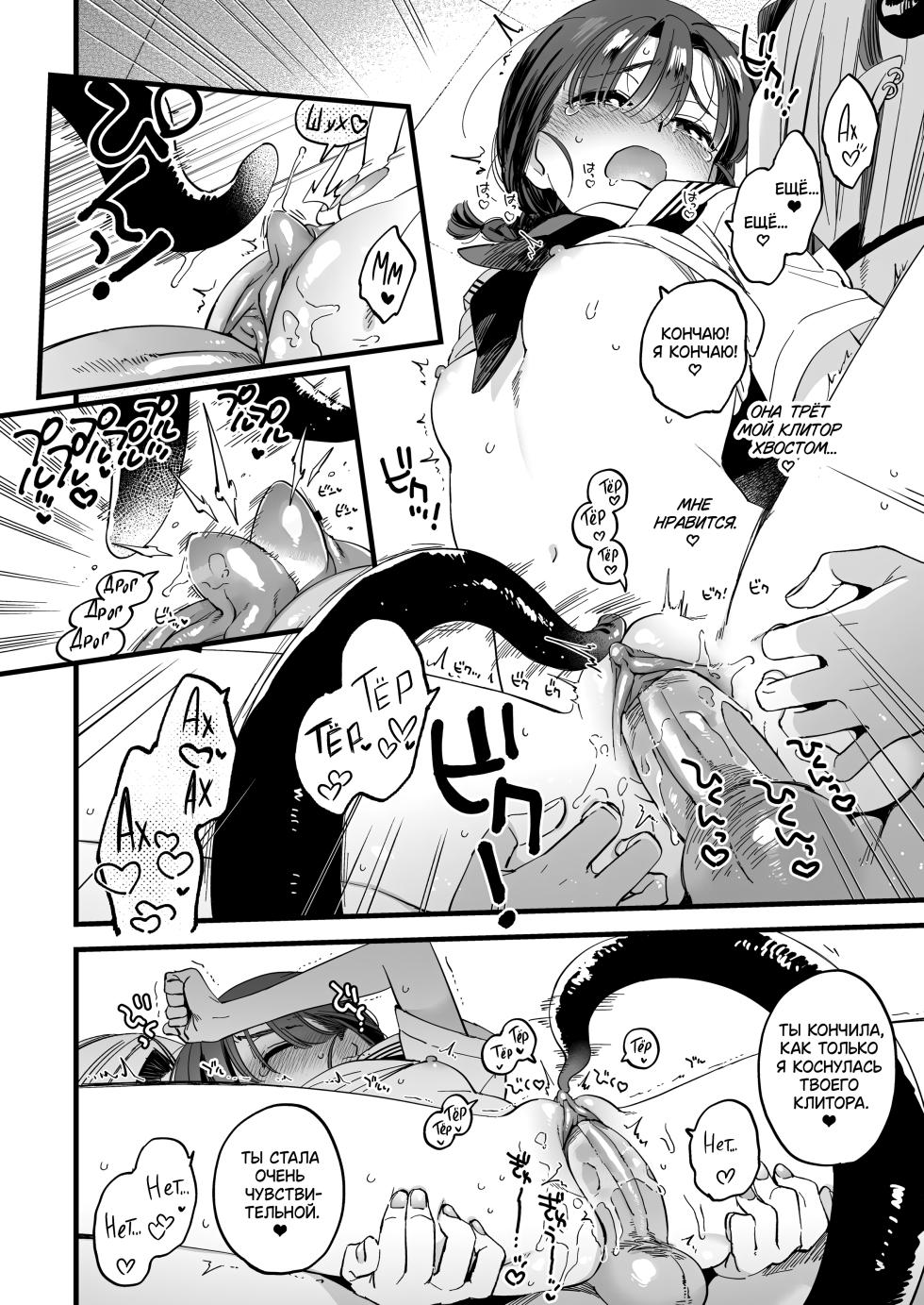 [Sonotaozey (Yukataro)] Futanari Akuma-san to Hiruyasumi ~Appli de Shoukan Shitara Oishiku Itadakare chaimashita~ [Russian] [lBadAssl] - Page 31