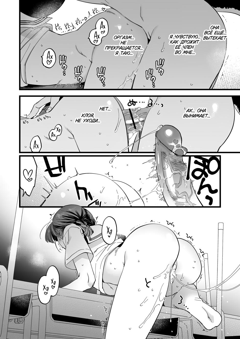 [Sonotaozey (Yukataro)] Futanari Akuma-san to Hiruyasumi ~Appli de Shoukan Shitara Oishiku Itadakare chaimashita~ [Russian] [lBadAssl] - Page 35
