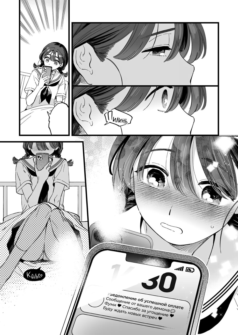 [Sonotaozey (Yukataro)] Futanari Akuma-san to Hiruyasumi ~Appli de Shoukan Shitara Oishiku Itadakare chaimashita~ [Russian] [lBadAssl] - Page 38
