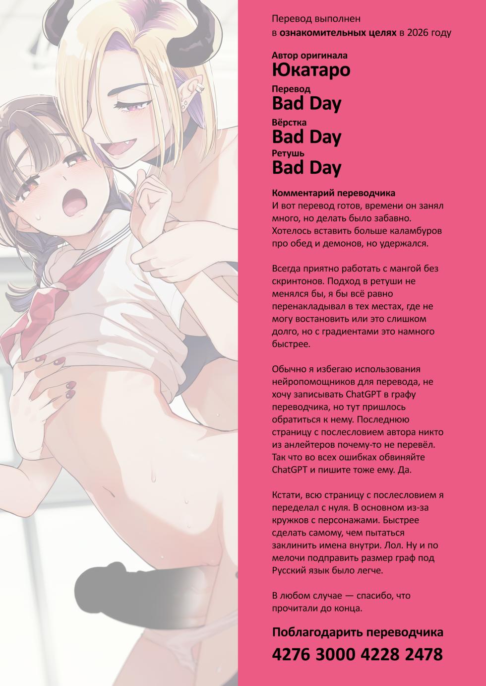[Sonotaozey (Yukataro)] Futanari Akuma-san to Hiruyasumi ~Appli de Shoukan Shitara Oishiku Itadakare chaimashita~ [Russian] [lBadAssl] - Page 40