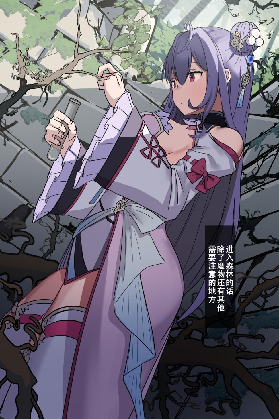 [Abyonus] Kozue Mone's Tentacle Torture[Chinese] - Page 2