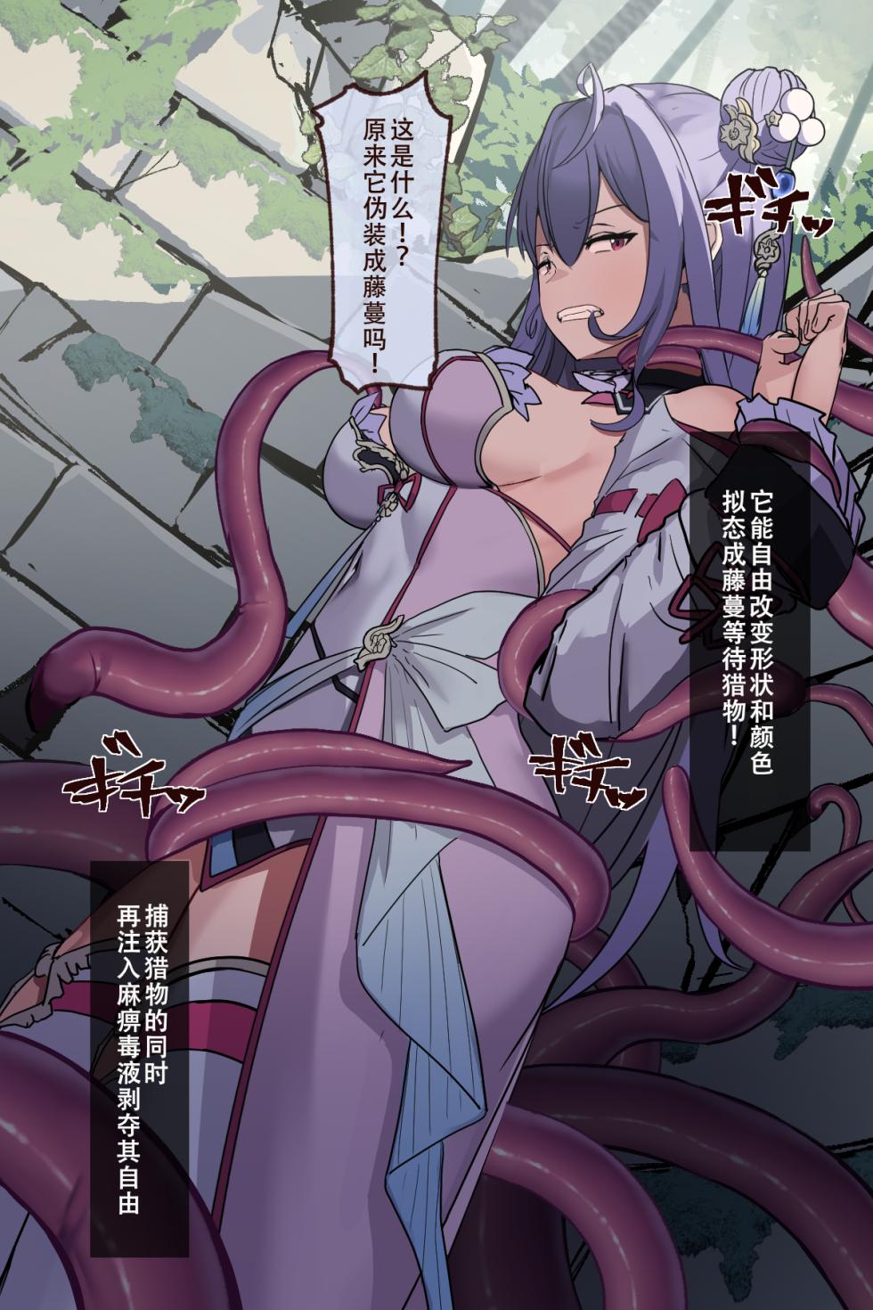 [Abyonus] Kozue Mone's Tentacle Torture[Chinese] - Page 5