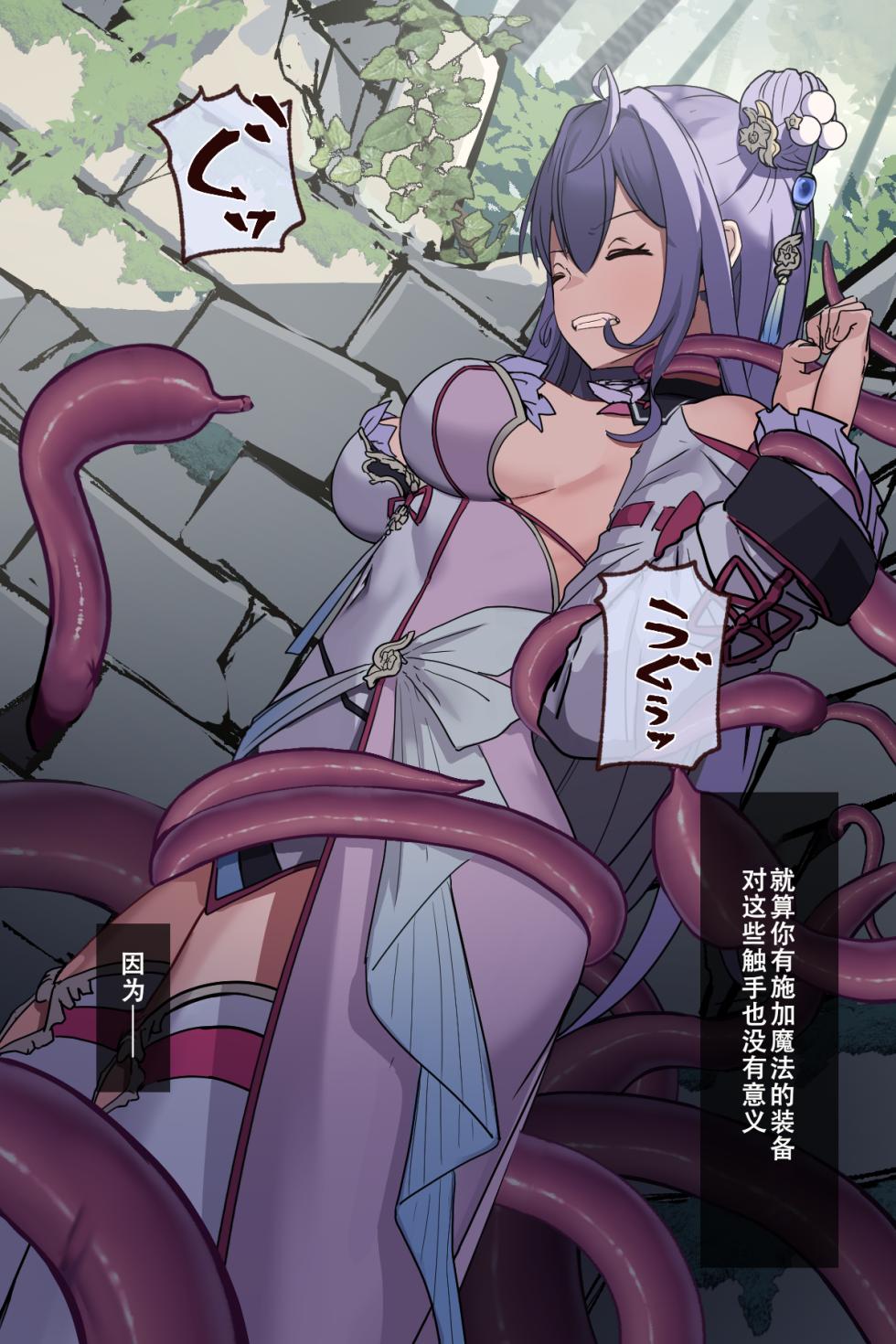 [Abyonus] Kozue Mone's Tentacle Torture[Chinese] - Page 6