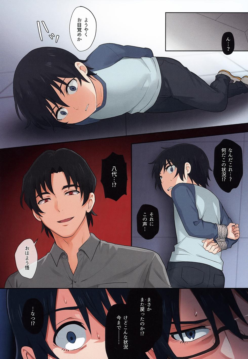 (COMIC CITY Tokyo 152) [MILESMILE (Mairu.)] Cutthroat Contract (Boku dake ga Inai Machi) - Page 3