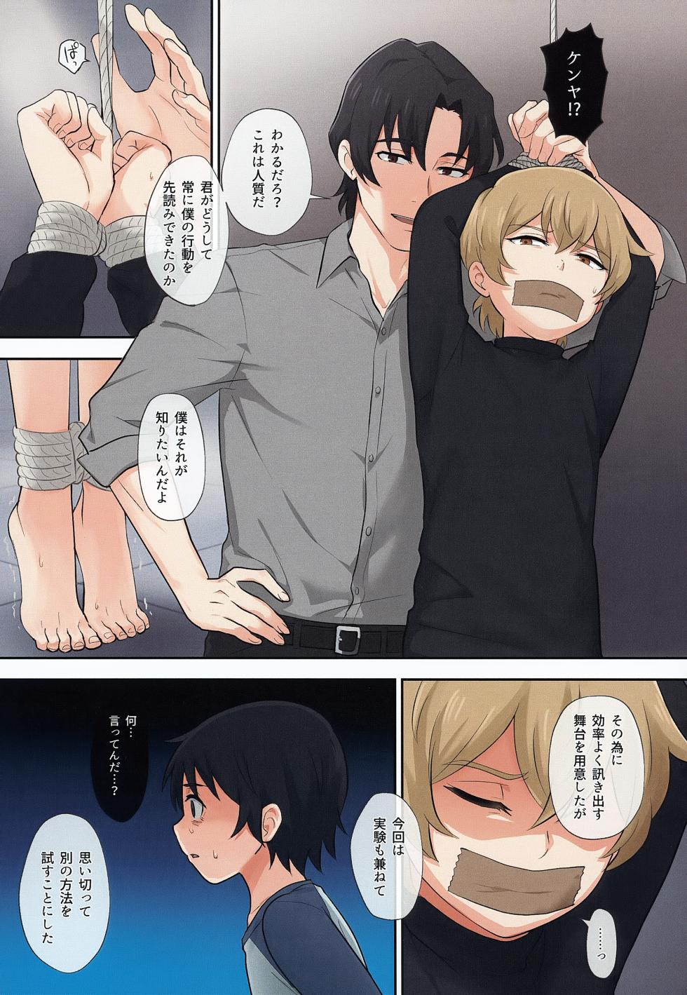 (COMIC CITY Tokyo 152) [MILESMILE (Mairu.)] Cutthroat Contract (Boku dake ga Inai Machi) - Page 4