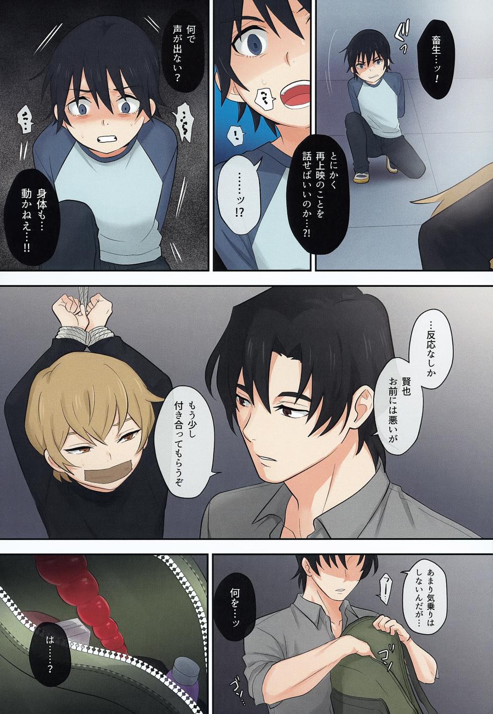 (COMIC CITY Tokyo 152) [MILESMILE (Mairu.)] Cutthroat Contract (Boku dake ga Inai Machi) - Page 6