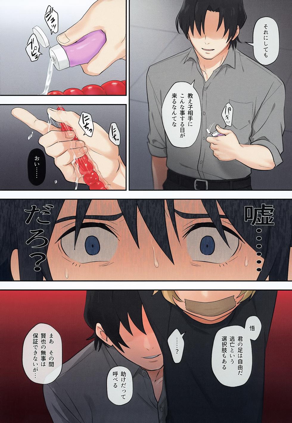 (COMIC CITY Tokyo 152) [MILESMILE (Mairu.)] Cutthroat Contract (Boku dake ga Inai Machi) - Page 7
