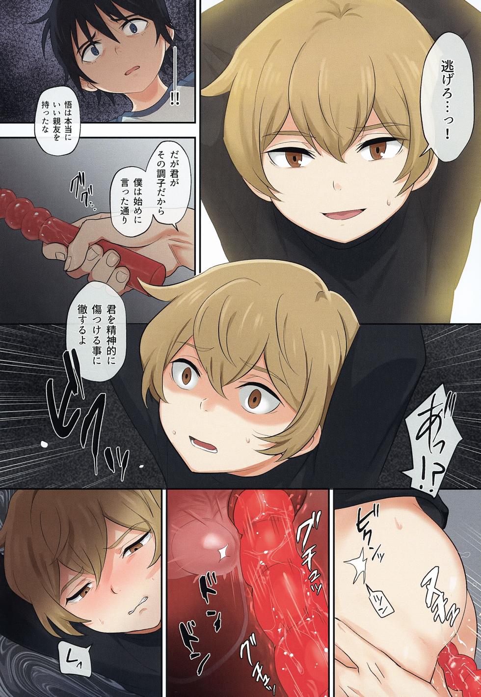 (COMIC CITY Tokyo 152) [MILESMILE (Mairu.)] Cutthroat Contract (Boku dake ga Inai Machi) - Page 9