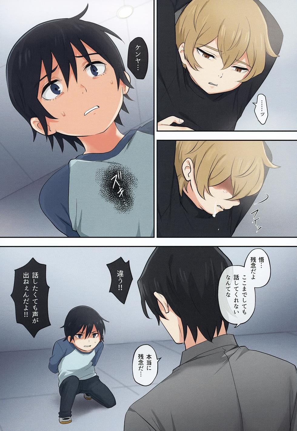 (COMIC CITY Tokyo 152) [MILESMILE (Mairu.)] Cutthroat Contract (Boku dake ga Inai Machi) - Page 12