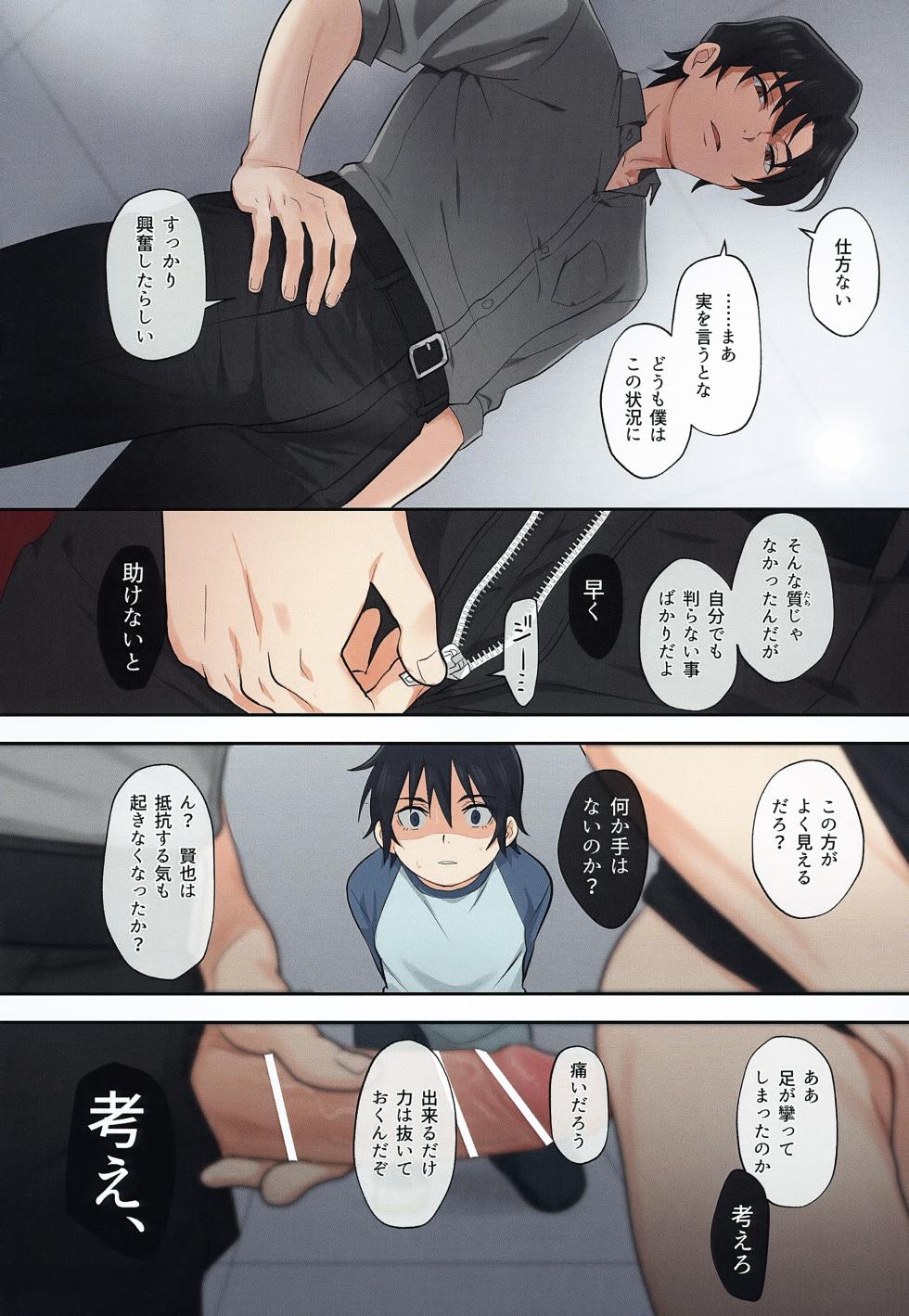 (COMIC CITY Tokyo 152) [MILESMILE (Mairu.)] Cutthroat Contract (Boku dake ga Inai Machi) - Page 13