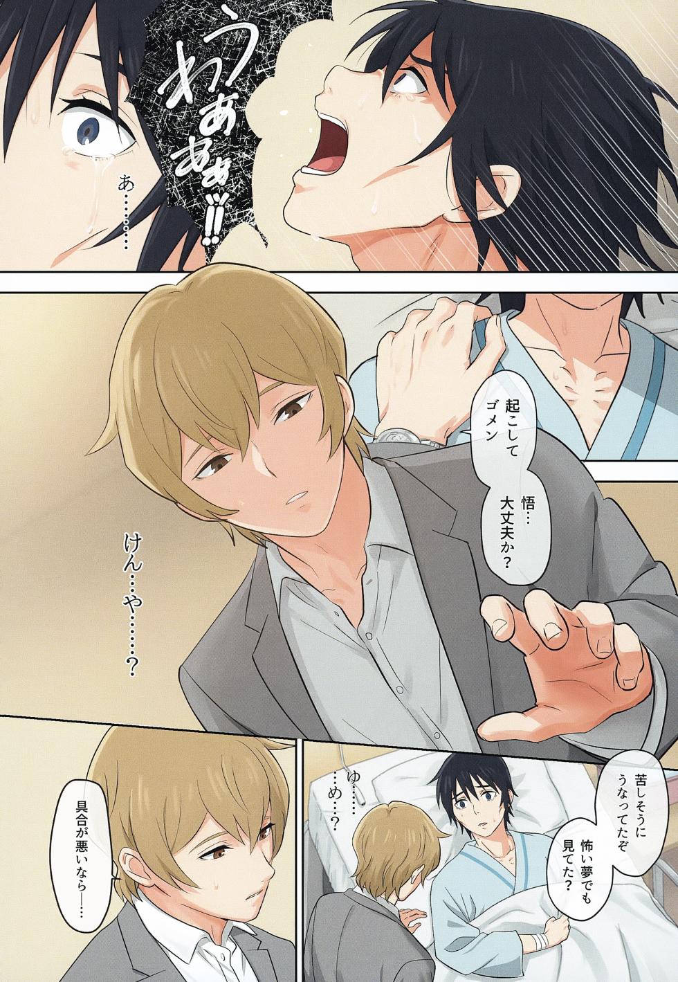 (COMIC CITY Tokyo 152) [MILESMILE (Mairu.)] Cutthroat Contract (Boku dake ga Inai Machi) - Page 15
