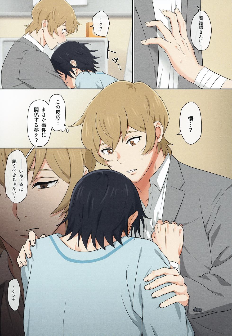 (COMIC CITY Tokyo 152) [MILESMILE (Mairu.)] Cutthroat Contract (Boku dake ga Inai Machi) - Page 16