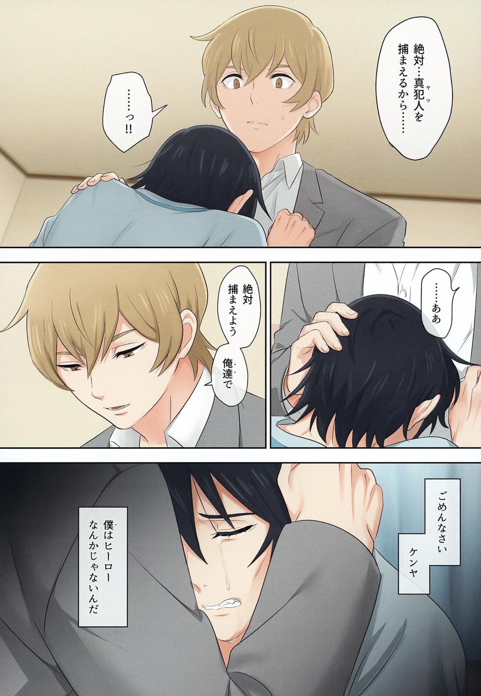 (COMIC CITY Tokyo 152) [MILESMILE (Mairu.)] Cutthroat Contract (Boku dake ga Inai Machi) - Page 17