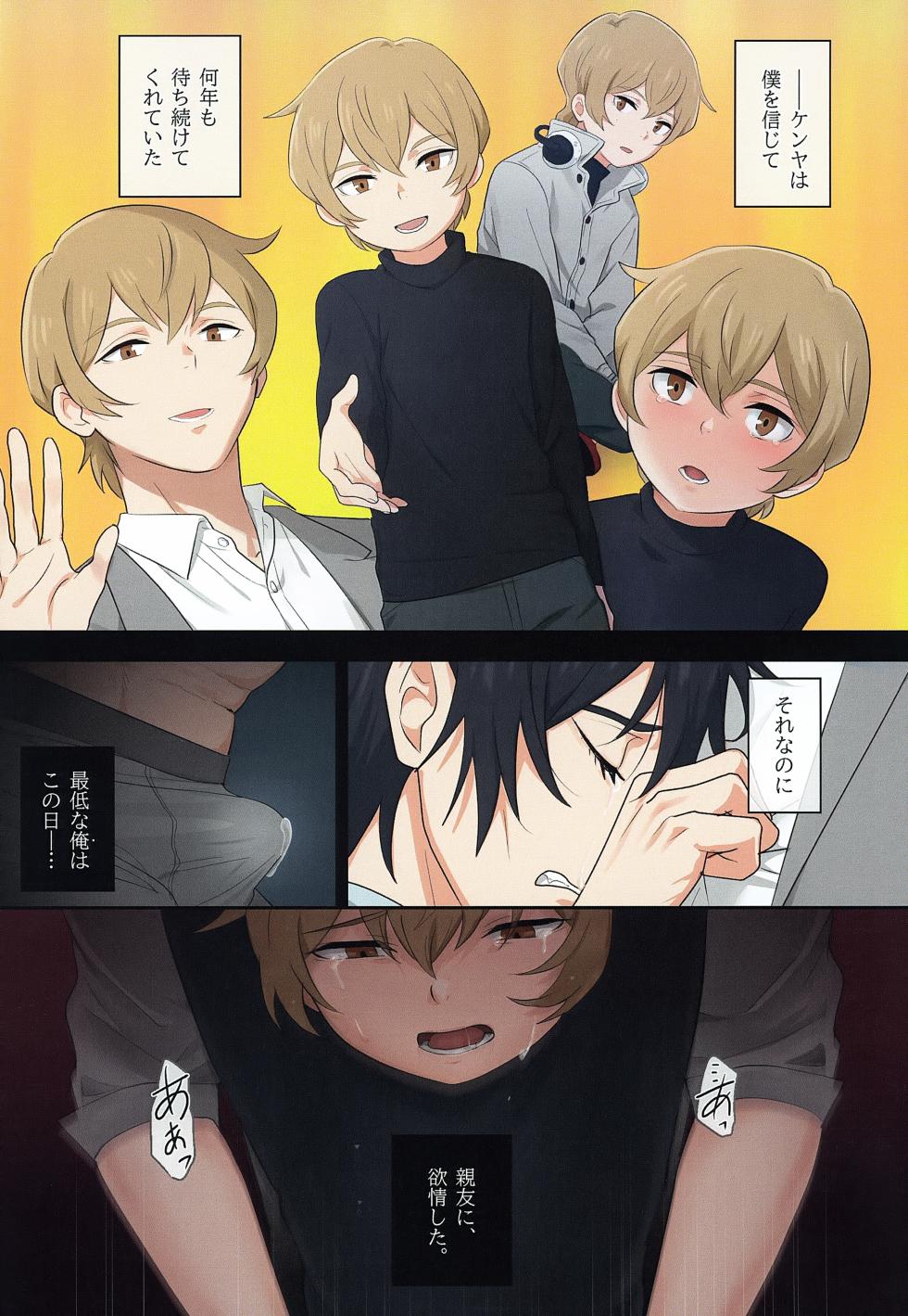 (COMIC CITY Tokyo 152) [MILESMILE (Mairu.)] Cutthroat Contract (Boku dake ga Inai Machi) - Page 18