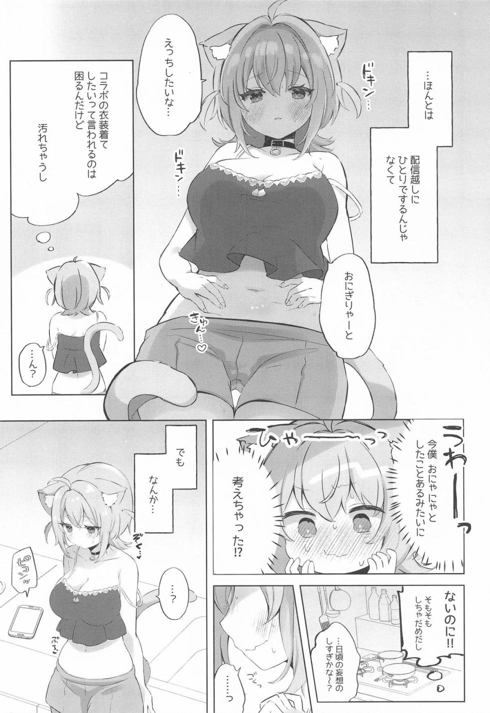 [#みまもりみもり] 猫又さんと催眠アプリ (ホロライブ) - Page 6